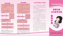 免费办理出生医学证明----宣传手册