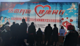 积极参加纪念改革开放40周年成果展暨  大型巡诊义诊活动