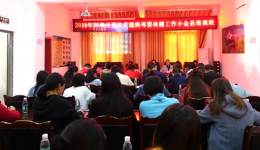 2019年阿坝州预防艾滋病母婴传播工作小金县培训班