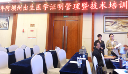 出生医学证明培训班工作信息