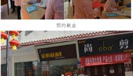 积极倡议义务献血，保佑母婴安全