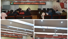 中共阿坝州妇计中心党支部落实卫生健康行业作风整治工作动员会