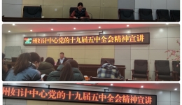 学习贯彻党的十九届五中全会精神宣讲