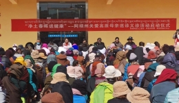 阿坝州妇幼保健计划生育服务中心圆满完成“净土春晖”送健康第一站红原县义诊巡诊活动
