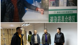 四川省计划生育药具管理中心赴阿坝州开展避孕药具调研督导工作