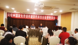 阿坝州卫健委党委党史教育宣讲会—全州避孕药具管理综合业务培训会专场