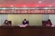 州妇计中心召开疫情防控工作专题会议确保措施得力固守疫情防控成果