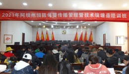 阿坝州预防艾滋病母婴传播管理办公室深入壤塘县举办2021年阿坝州预防母婴传播管理暨技术壤塘县培训班