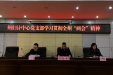 【中共阿坝州妇计中心党支部】 迅速掀起学习贯彻全州“两会”精神热潮