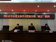 【中共阿坝州妇计中心党支部】 迅速掀起学习贯彻全州“两会”精神热潮