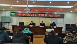 【中共阿坝州妇计中心党支部】 组织召开2022年一季度党员大会