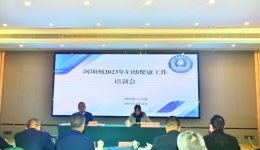 阿坝州妇幼保健院成功举办城乡居民住院分娩基本医疗服务保障项目暨2023年妇幼健康工作培训会议