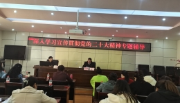 【中共阿坝州妇幼保健院党支部】 组织开展学习贯彻党的二十大精神专题辅导 践行“清风卫健·妇幼先锋”行动之理论学习